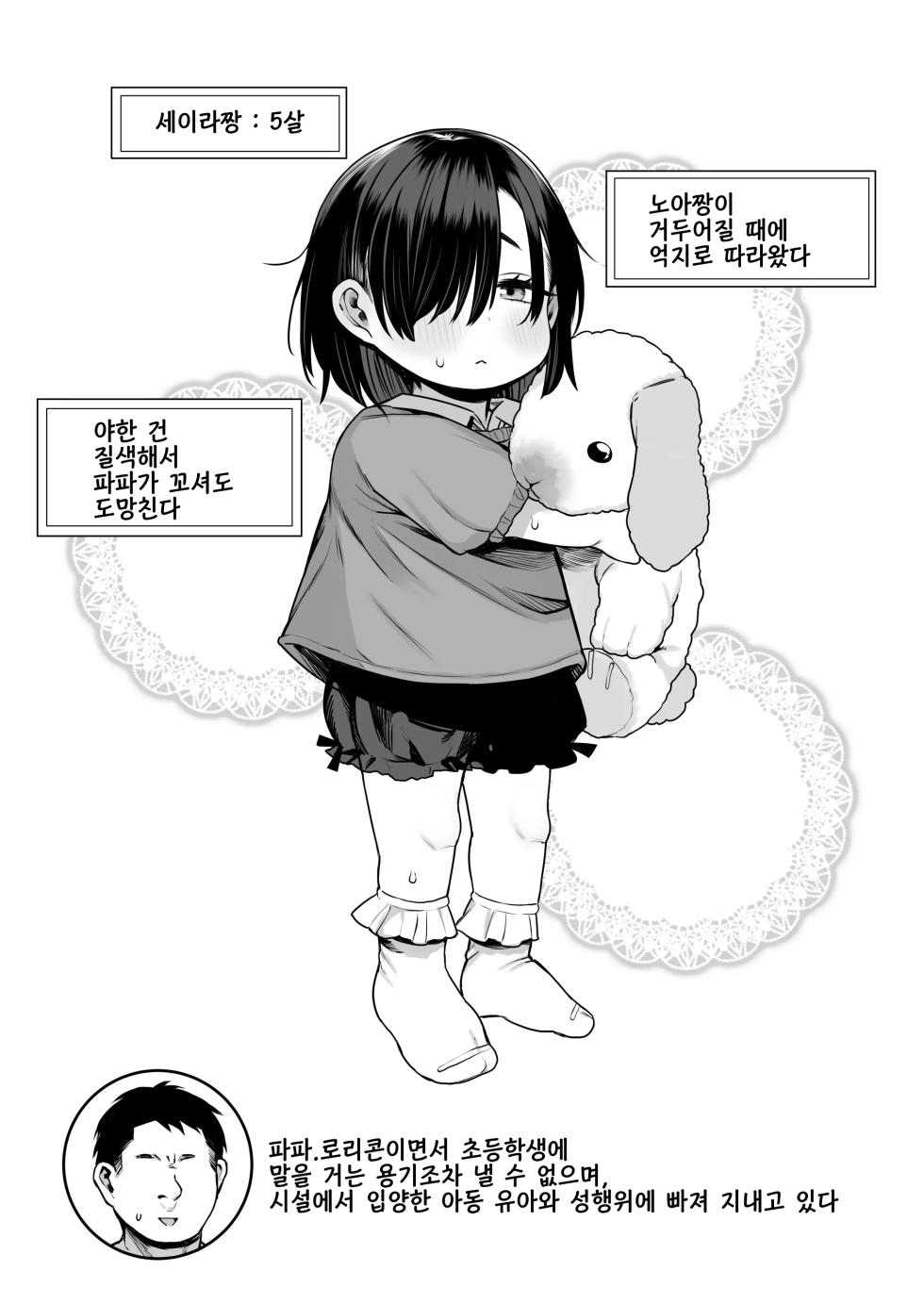 [Kereno Teikoku (Kereno)] Shisetsu de Moratte Kita Youchienji o Onna ni suru zo Special!! | 시설에서 받아 온 유치원생을 여자로 만든다 스페셜!! [Korean] [Digital] - Page 4