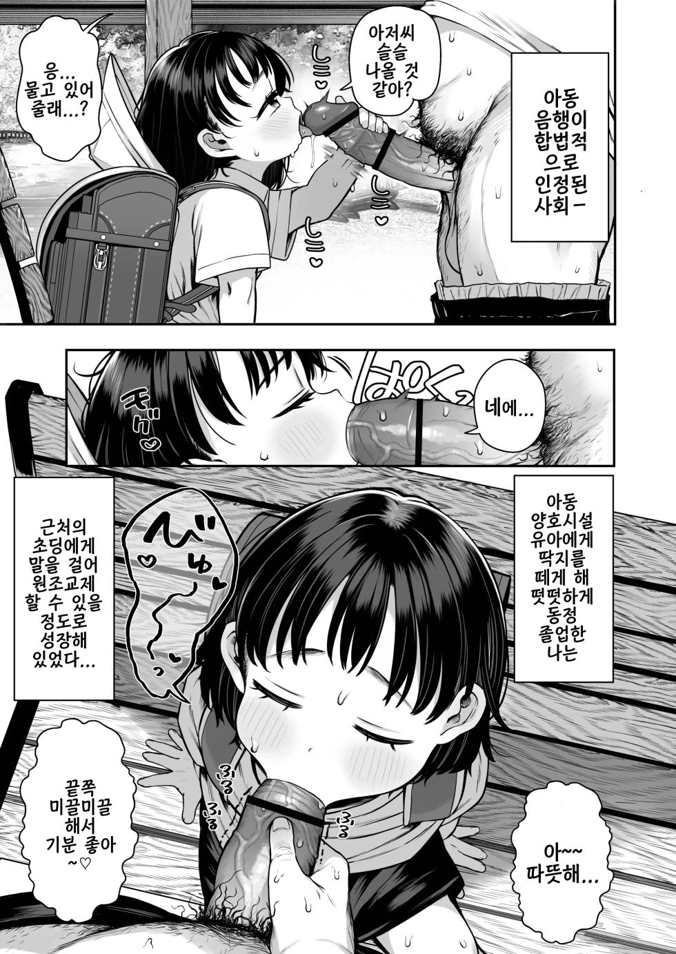 [Kereno Teikoku (Kereno)] Shisetsu de Moratte Kita Youchienji o Onna ni suru zo Special!! | 시설에서 받아 온 유치원생을 여자로 만든다 스페셜!! [Korean] [Digital] - Page 5