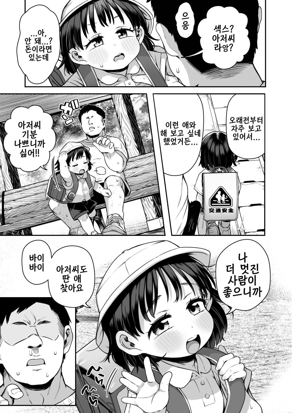 [Kereno Teikoku (Kereno)] Shisetsu de Moratte Kita Youchienji o Onna ni suru zo Special!! | 시설에서 받아 온 유치원생을 여자로 만든다 스페셜!! [Korean] [Digital] - Page 7