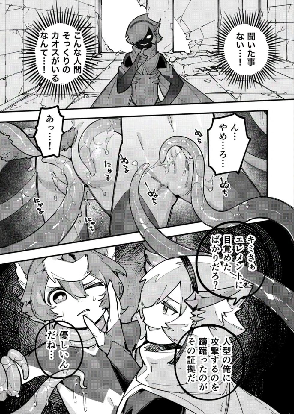 [Copy 2] Yami Zokusei x Hikari Zokusei [Ongoing] - Page 11