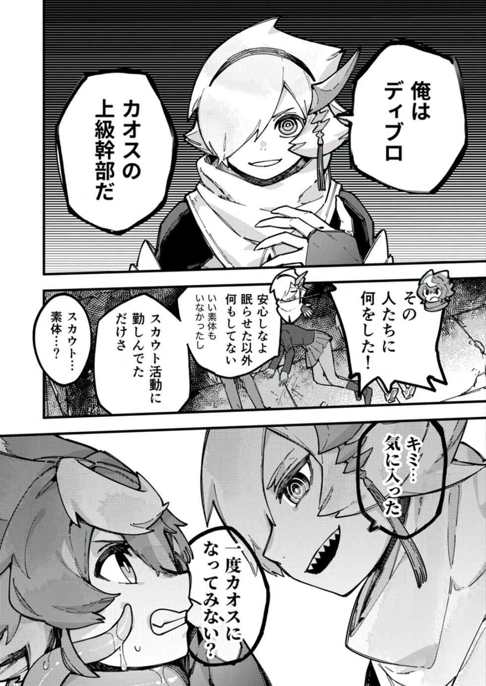 [Copy 2] Yami Zokusei x Hikari Zokusei [Ongoing] - Page 12
