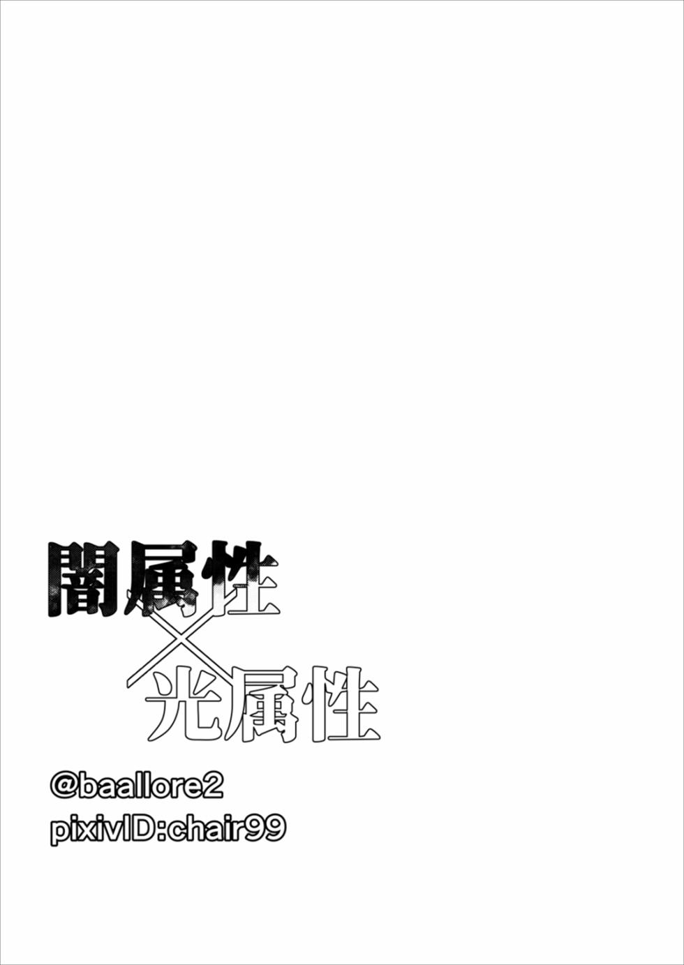[Copy 2] Yami Zokusei x Hikari Zokusei [Ongoing] - Page 28