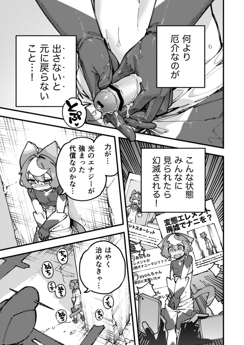 [Copy 2] Yami Zokusei x Hikari Zokusei [Ongoing] - Page 37