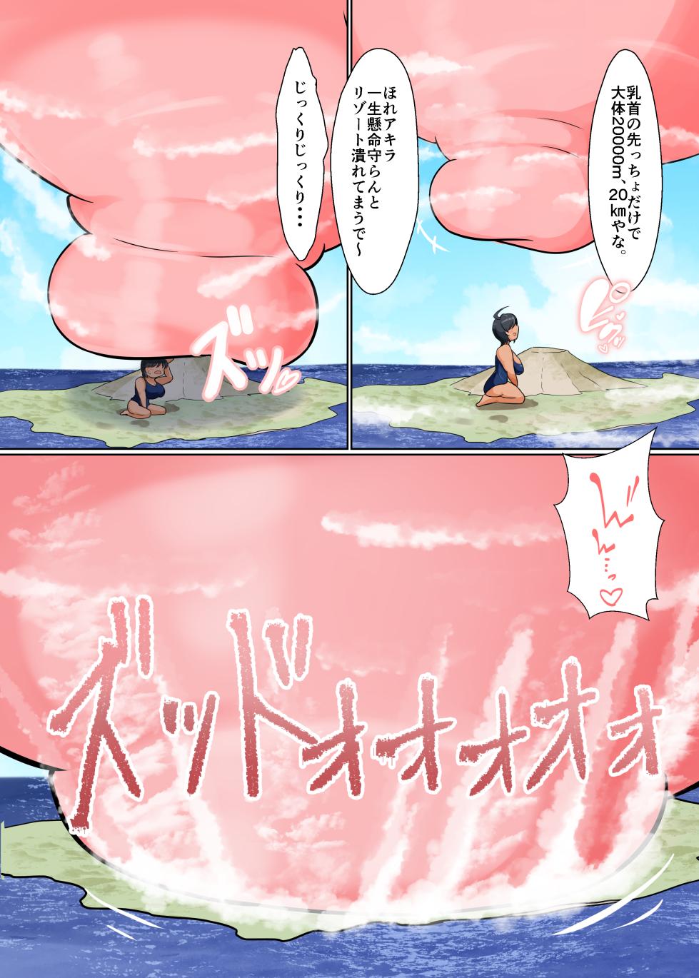 [Arakata Ice] Tadandan 3 natsuda! Umida! Kyodai musumeda! - Page 23