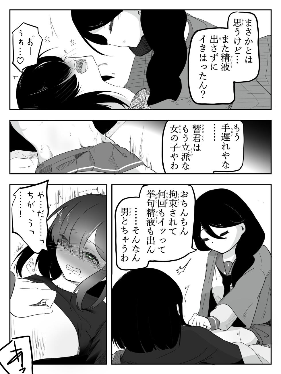 [Ao. (Touesui)] Boku ni Onnanoko Oshiete Kudasai! 5 - Page 26