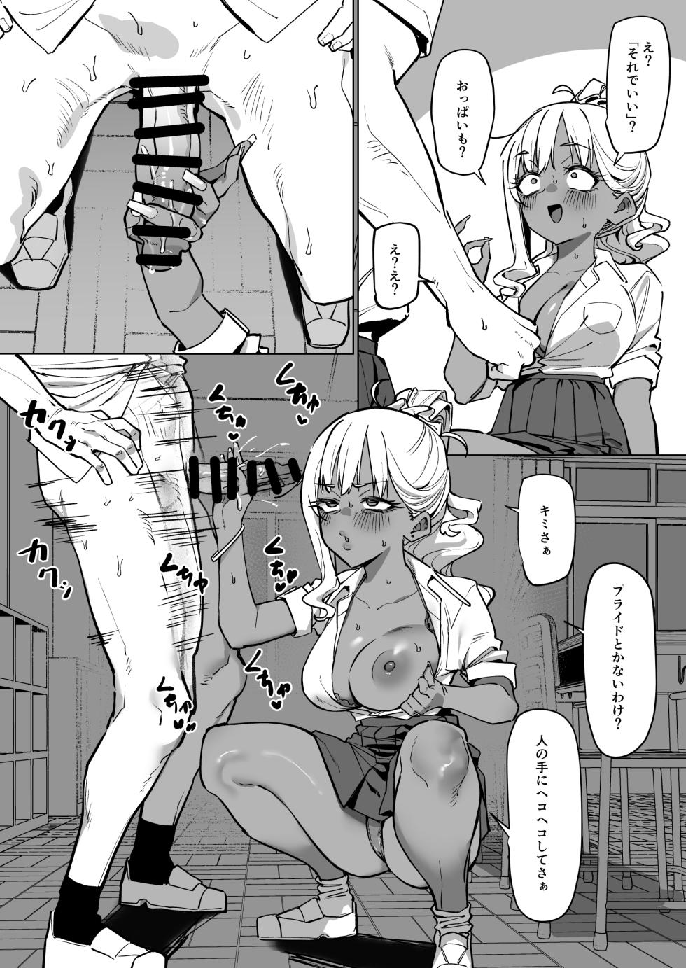 [mmchair] おててを貸してくれる黒ギャルの話 - Page 2