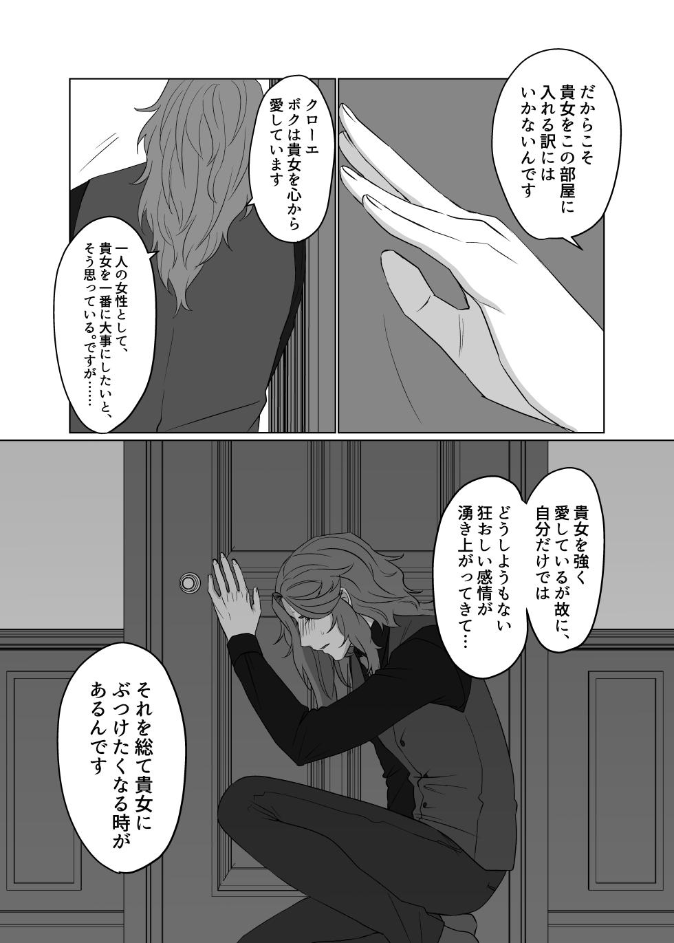 [Clytie no Hanataba (R-kun)] Dress o Kita mama Kiss o Shite [Digital] - Page 13