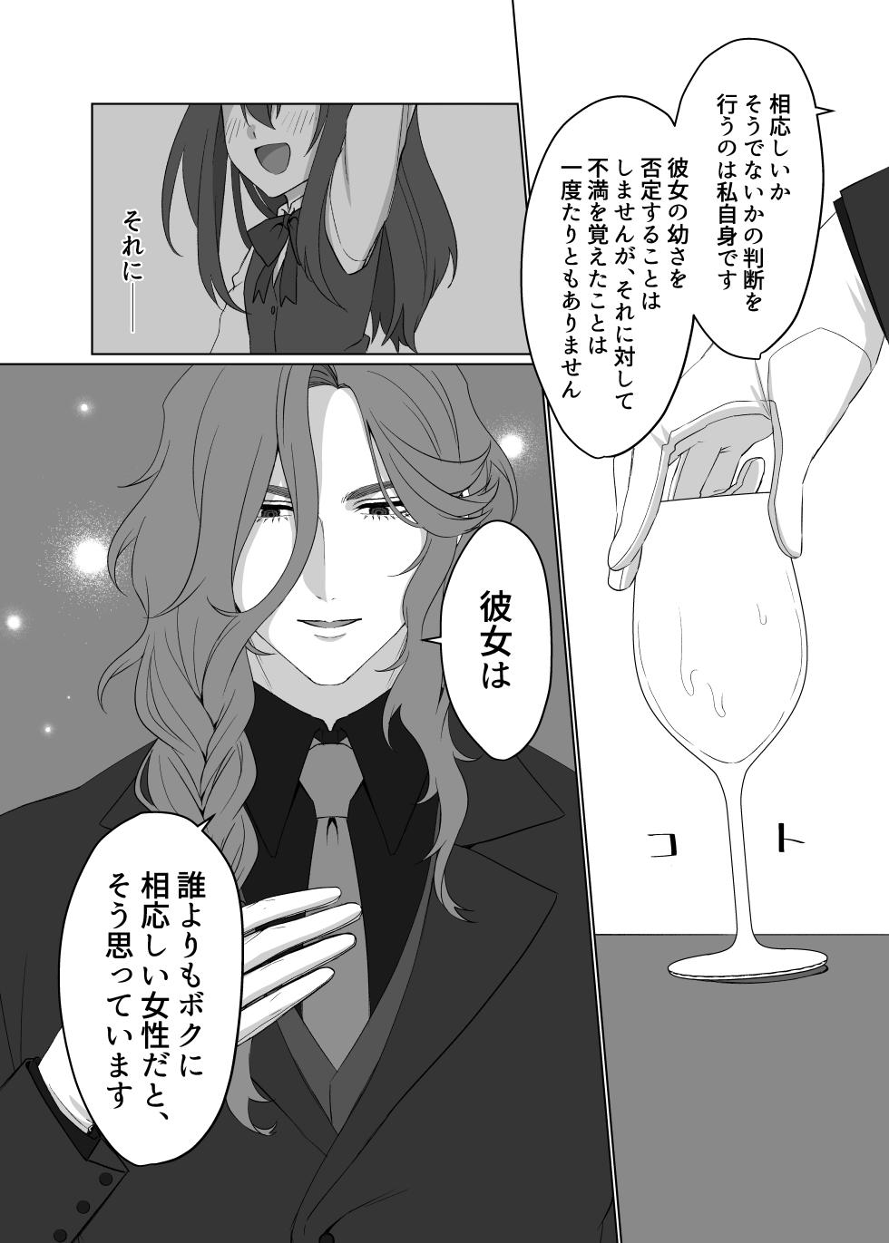 [Clytie no Hanataba (R-kun)] Dress o Kita mama Kiss o Shite [Digital] - Page 18
