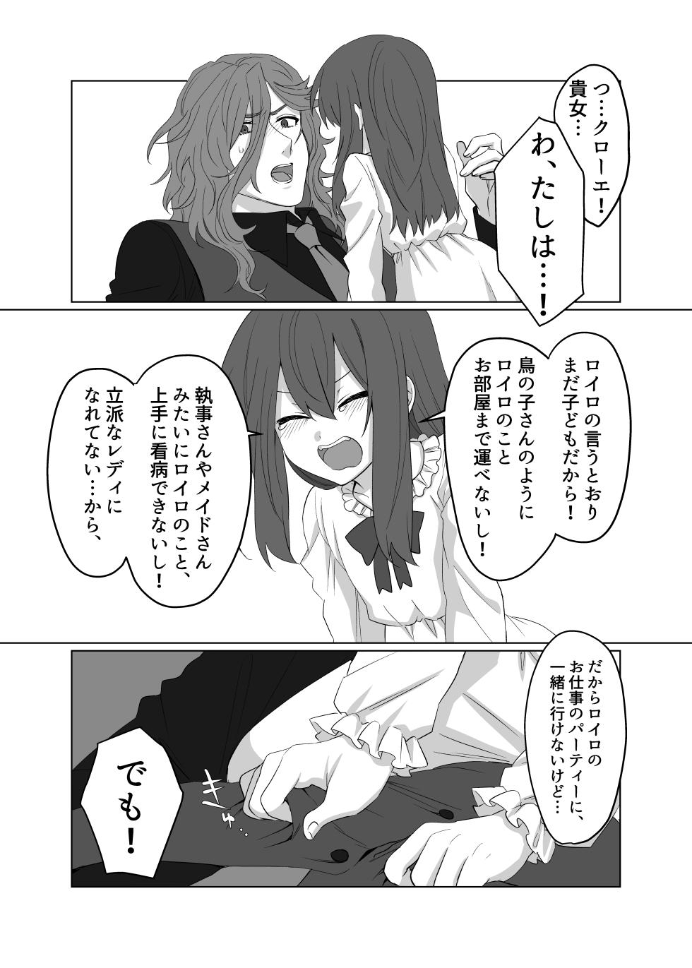 [Clytie no Hanataba (R-kun)] Dress o Kita mama Kiss o Shite [Digital] - Page 21