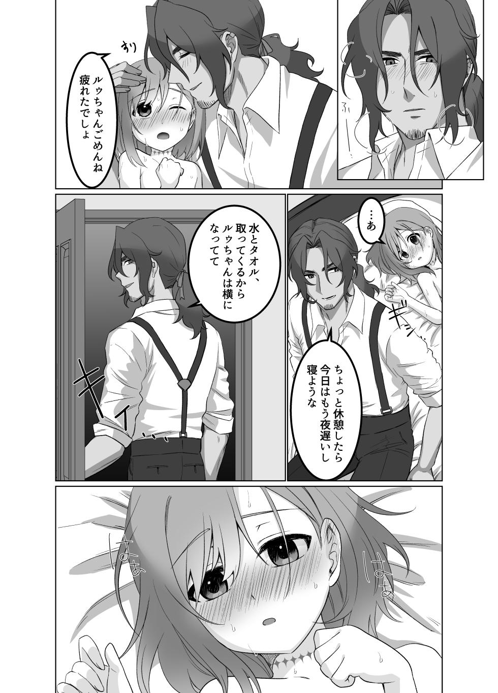 [Clytie no Hanataba (R-kun)] Amai dake ja Otona ni Narenai [Digital] - Page 12