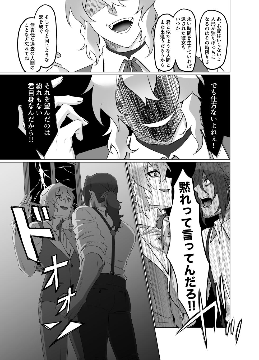 [Clytie no Hanataba (R-kun)] Amai dake ja Otona ni Narenai [Digital] - Page 16