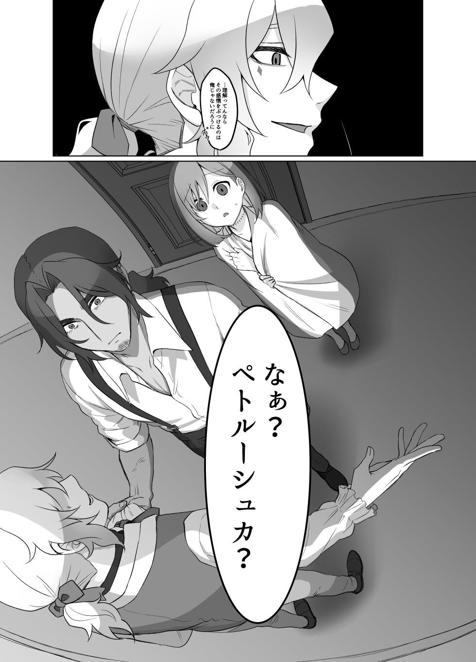 [Clytie no Hanataba (R-kun)] Amai dake ja Otona ni Narenai [Digital] - Page 17