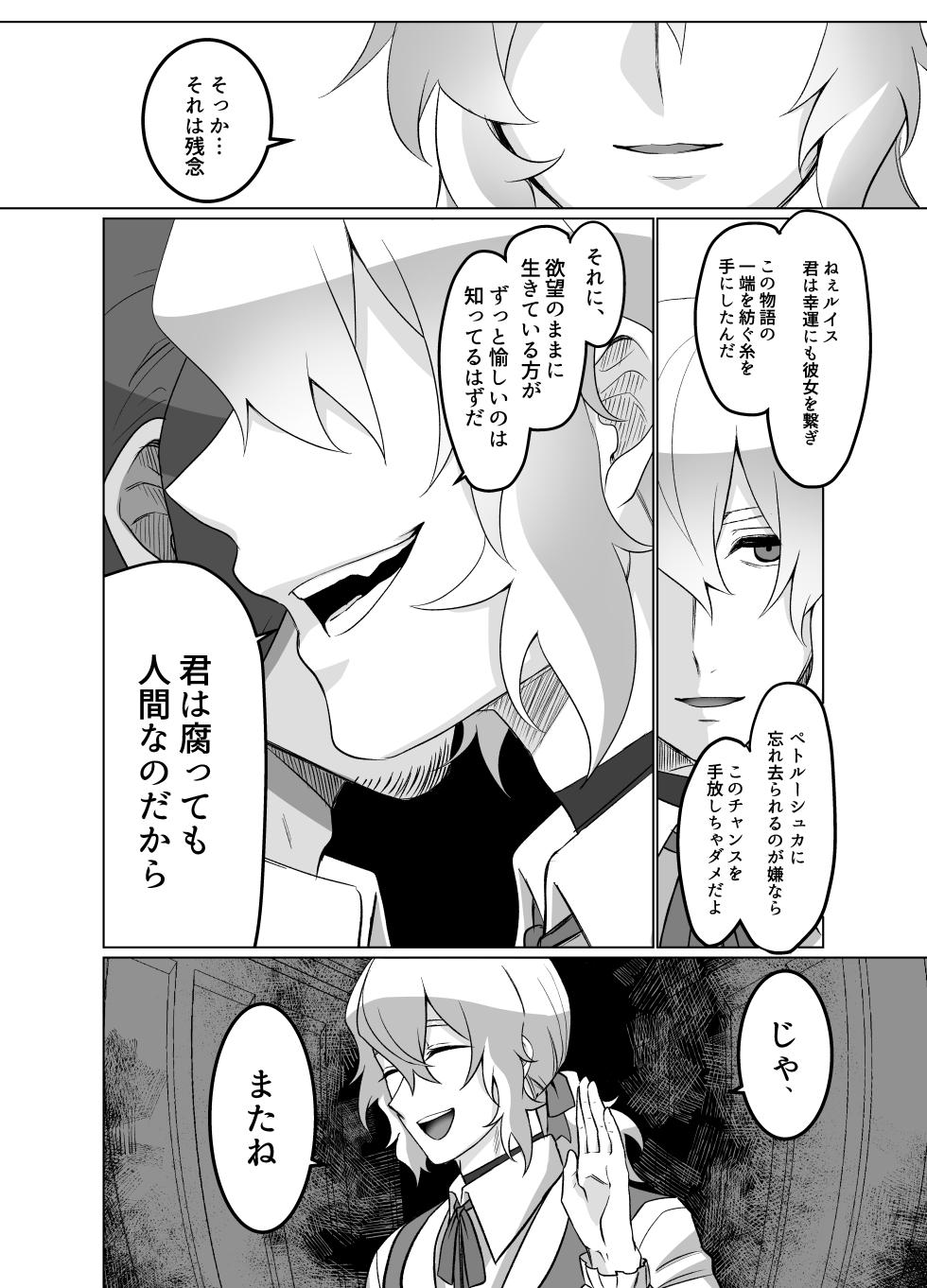 [Clytie no Hanataba (R-kun)] Amai dake ja Otona ni Narenai [Digital] - Page 19