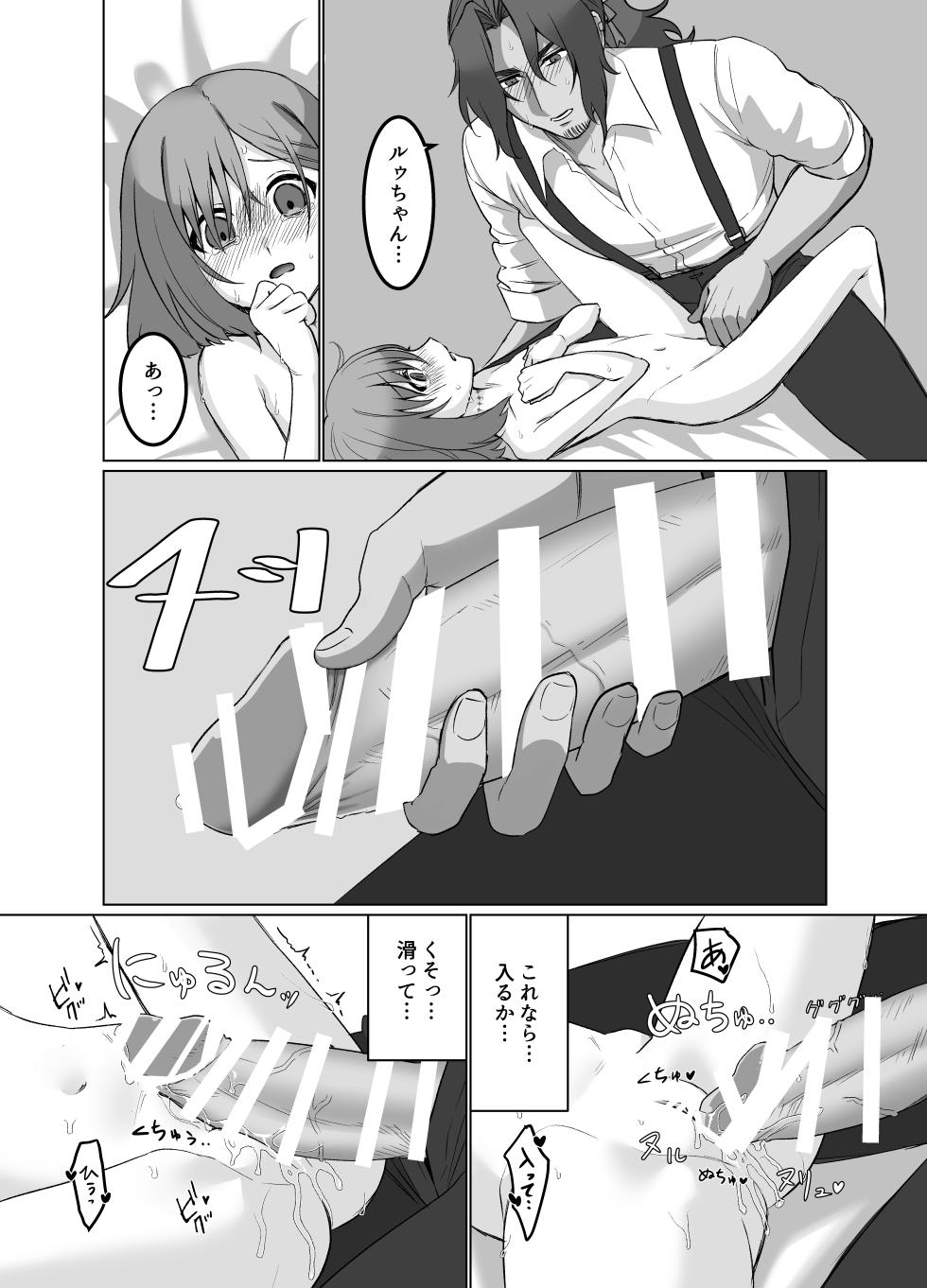 [Clytie no Hanataba (R-kun)] Amai dake ja Otona ni Narenai [Digital] - Page 23