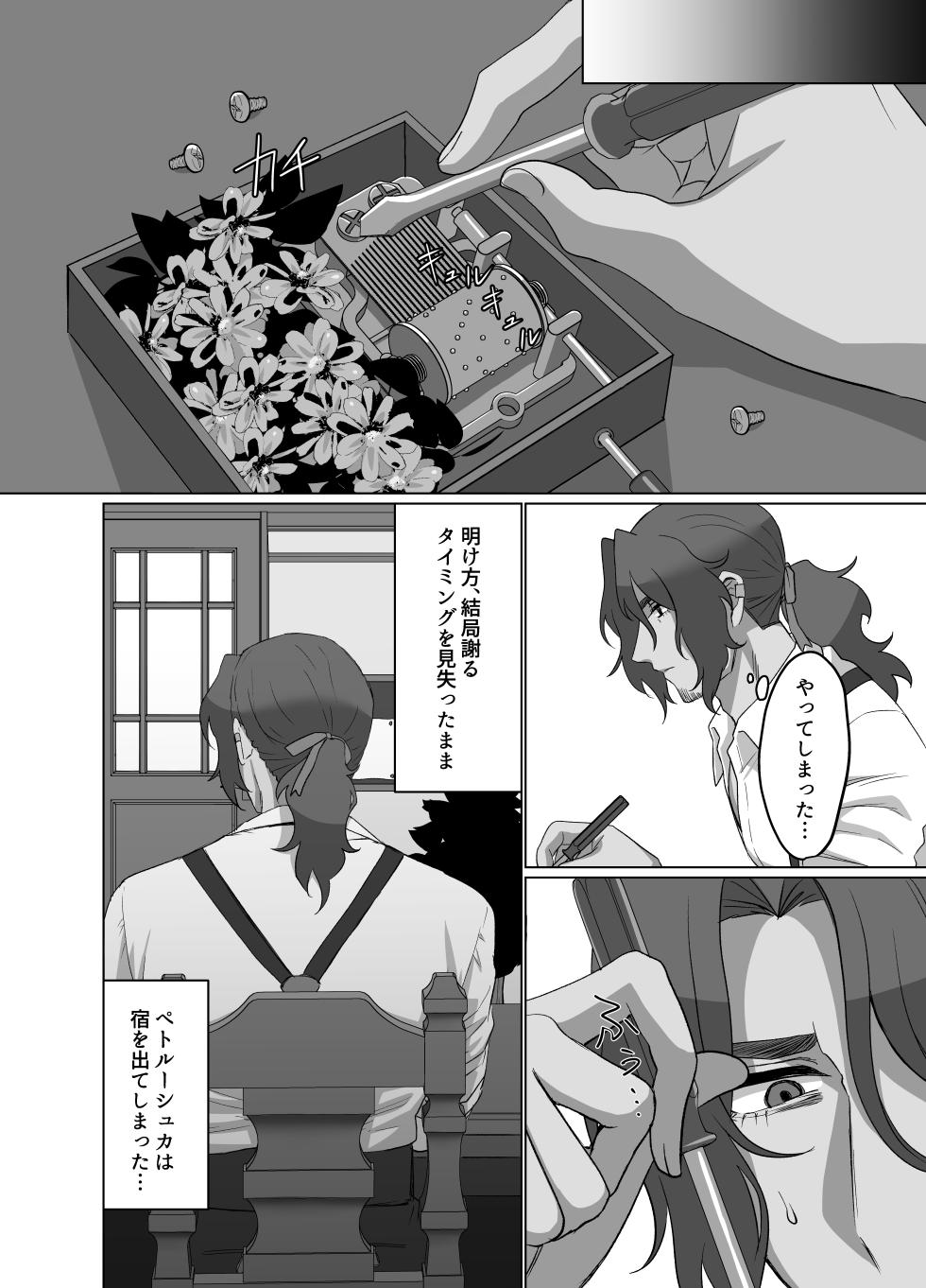 [Clytie no Hanataba (R-kun)] Amai dake ja Otona ni Narenai [Digital] - Page 27