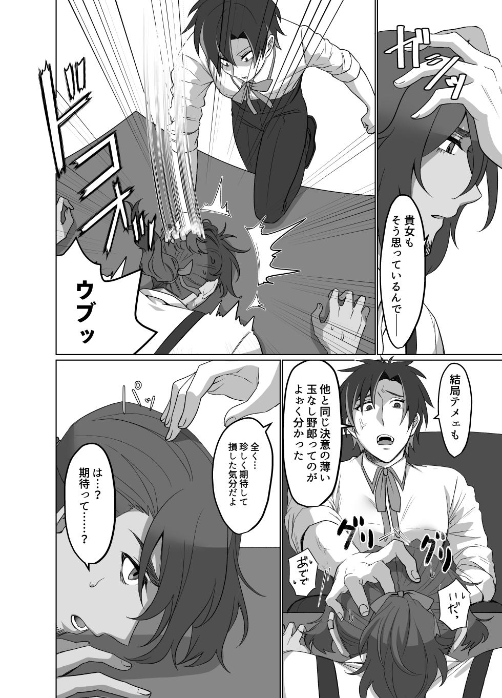 [Clytie no Hanataba (R-kun)] Amai dake ja Otona ni Narenai [Digital] - Page 31