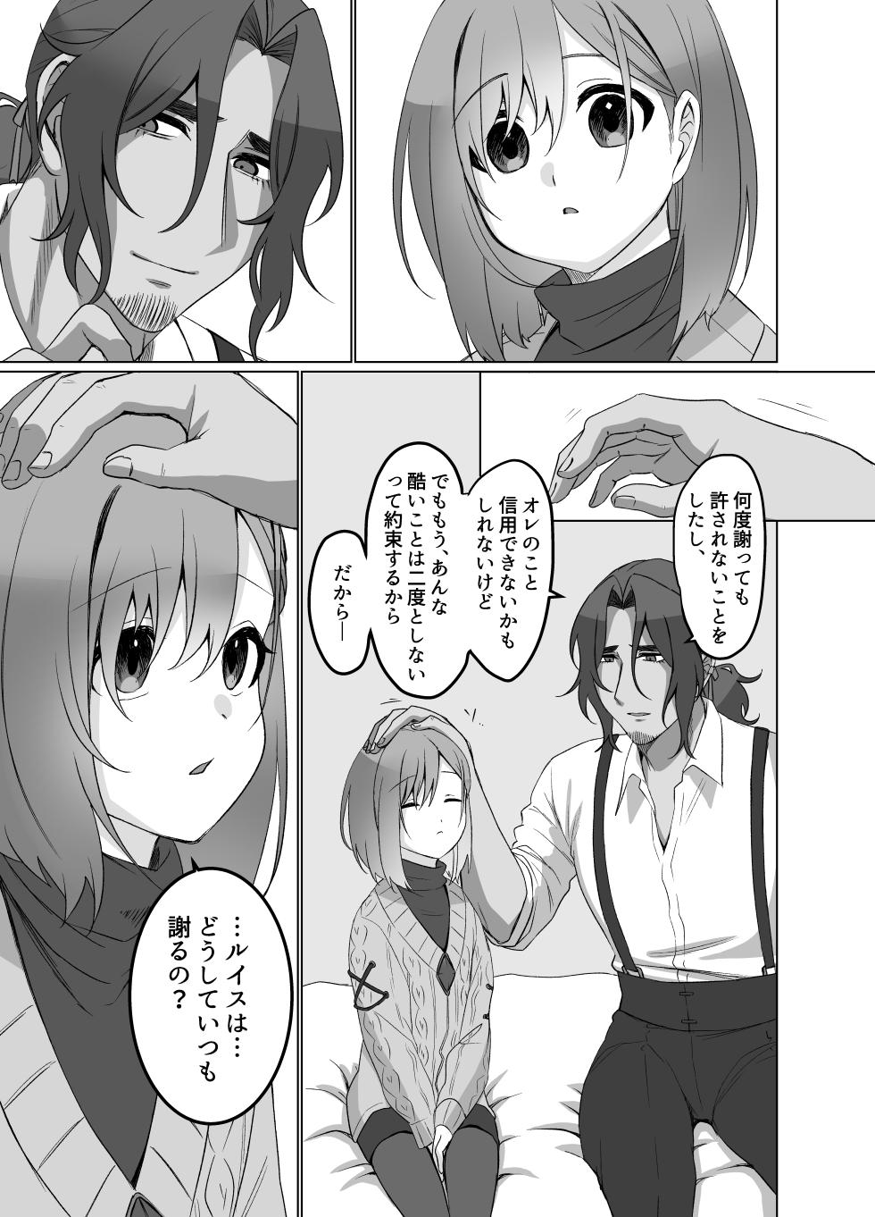 [Clytie no Hanataba (R-kun)] Amai dake ja Otona ni Narenai [Digital] - Page 36
