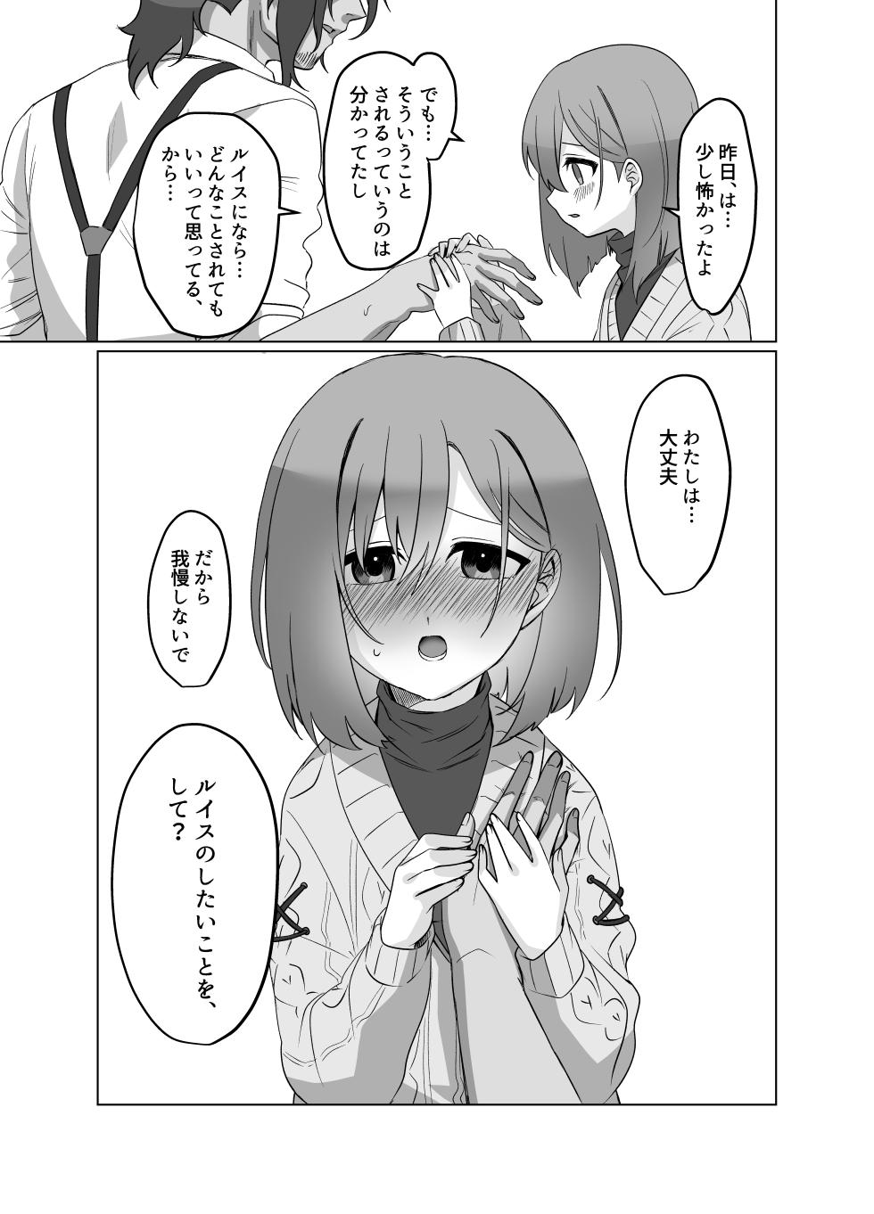 [Clytie no Hanataba (R-kun)] Amai dake ja Otona ni Narenai [Digital] - Page 38