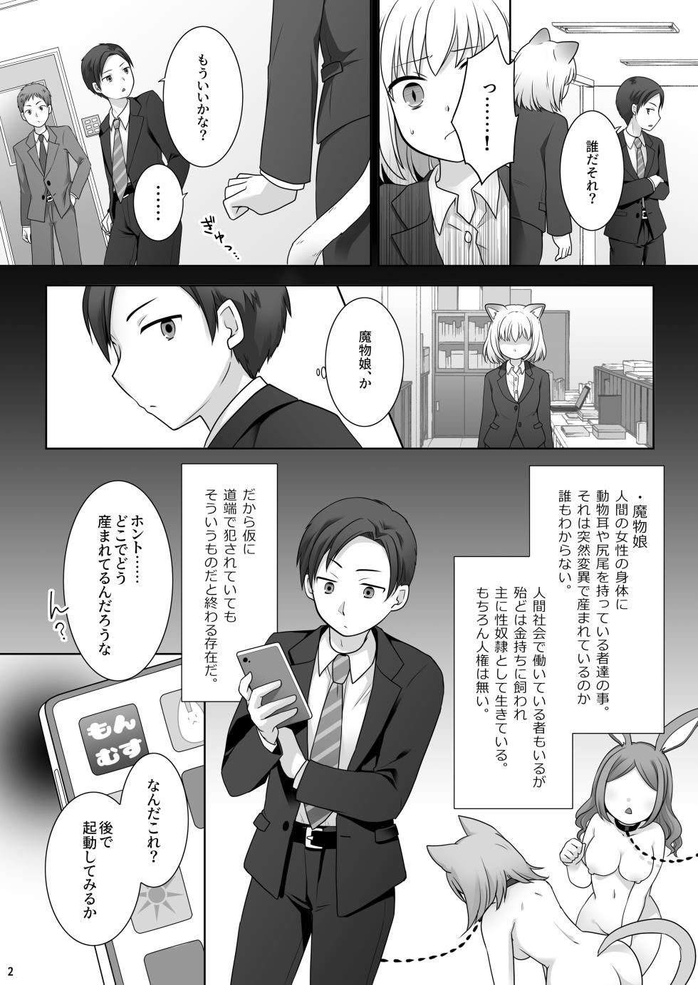 [茶畑に生えた筍 (倉塚りこ)] お金は賭けないギャンブルアプリ 〜人権が無い魔物娘が生まれる真実とは〜 - Page 3