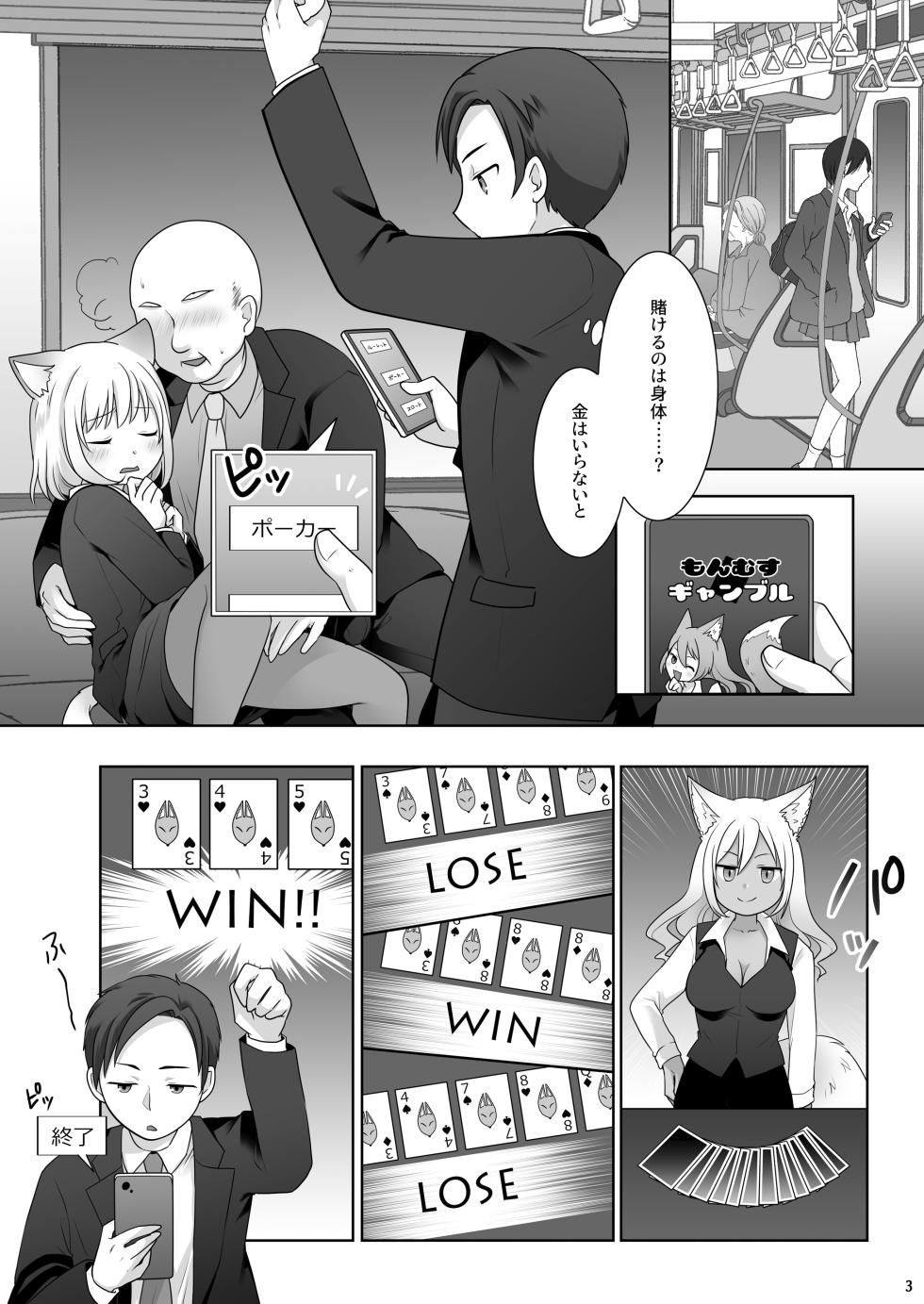 [茶畑に生えた筍 (倉塚りこ)] お金は賭けないギャンブルアプリ 〜人権が無い魔物娘が生まれる真実とは〜 - Page 4