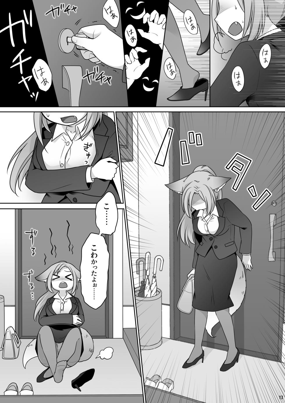 [茶畑に生えた筍 (倉塚りこ)] お金は賭けないギャンブルアプリ 〜人権が無い魔物娘が生まれる真実とは〜 - Page 14