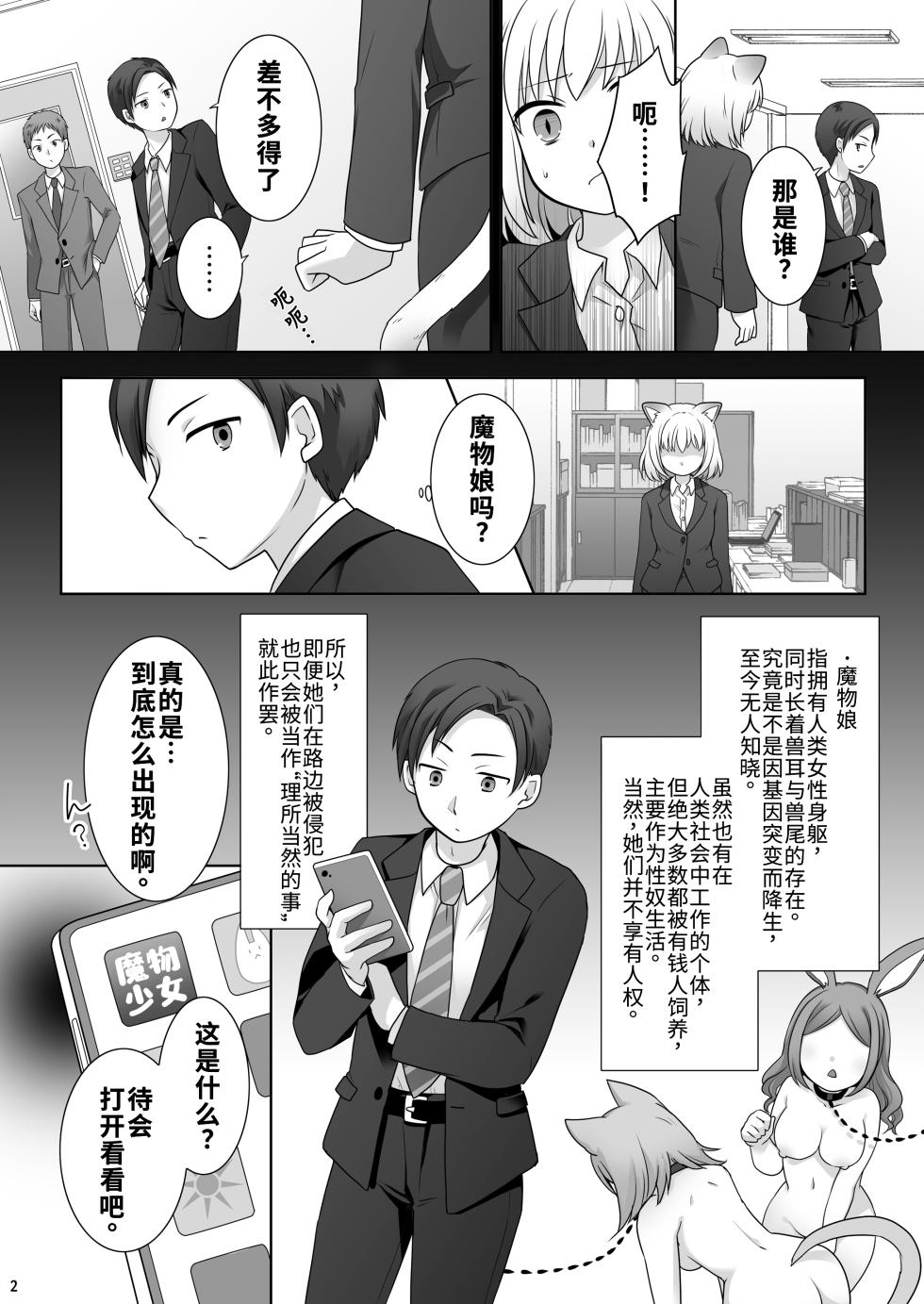 [茶畑に生えた筍 (倉塚りこ)] お金は賭けないギャンブルアプリ 〜人権が無い魔物娘が生まれる真実とは〜 | 不赌钱的赌博APP ～没有人权的魔物娘诞生的真相～ [WPSX个人翻译] - Page 3
