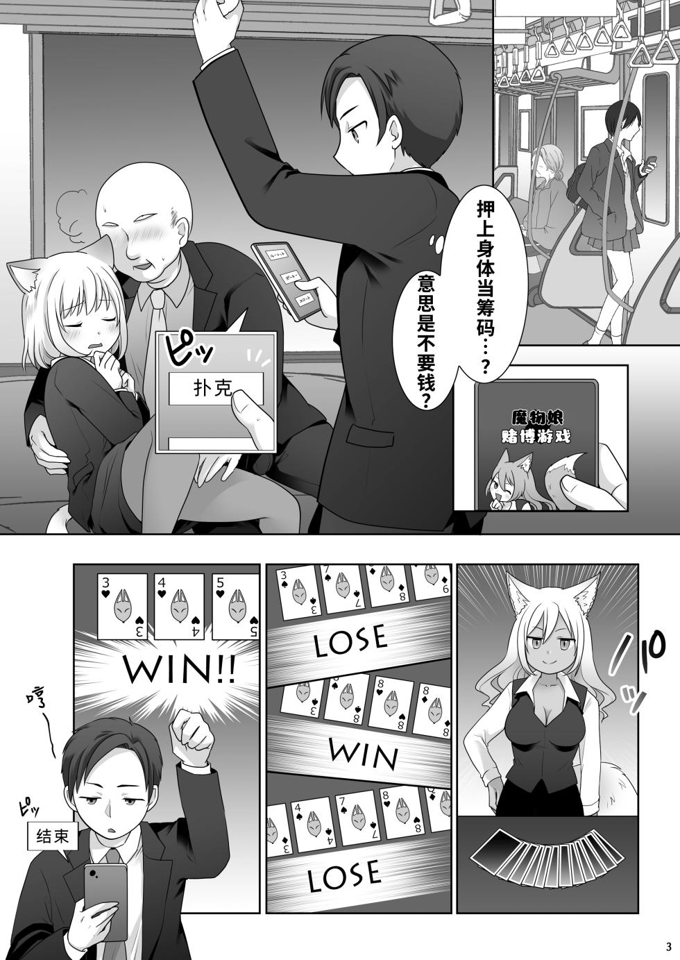[茶畑に生えた筍 (倉塚りこ)] お金は賭けないギャンブルアプリ 〜人権が無い魔物娘が生まれる真実とは〜 | 不赌钱的赌博APP ～没有人权的魔物娘诞生的真相～ [WPSX个人翻译] - Page 4
