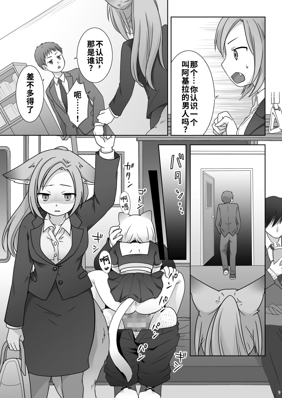 [茶畑に生えた筍 (倉塚りこ)] お金は賭けないギャンブルアプリ 〜人権が無い魔物娘が生まれる真実とは〜 | 不赌钱的赌博APP ～没有人权的魔物娘诞生的真相～ [WPSX个人翻译] - Page 10