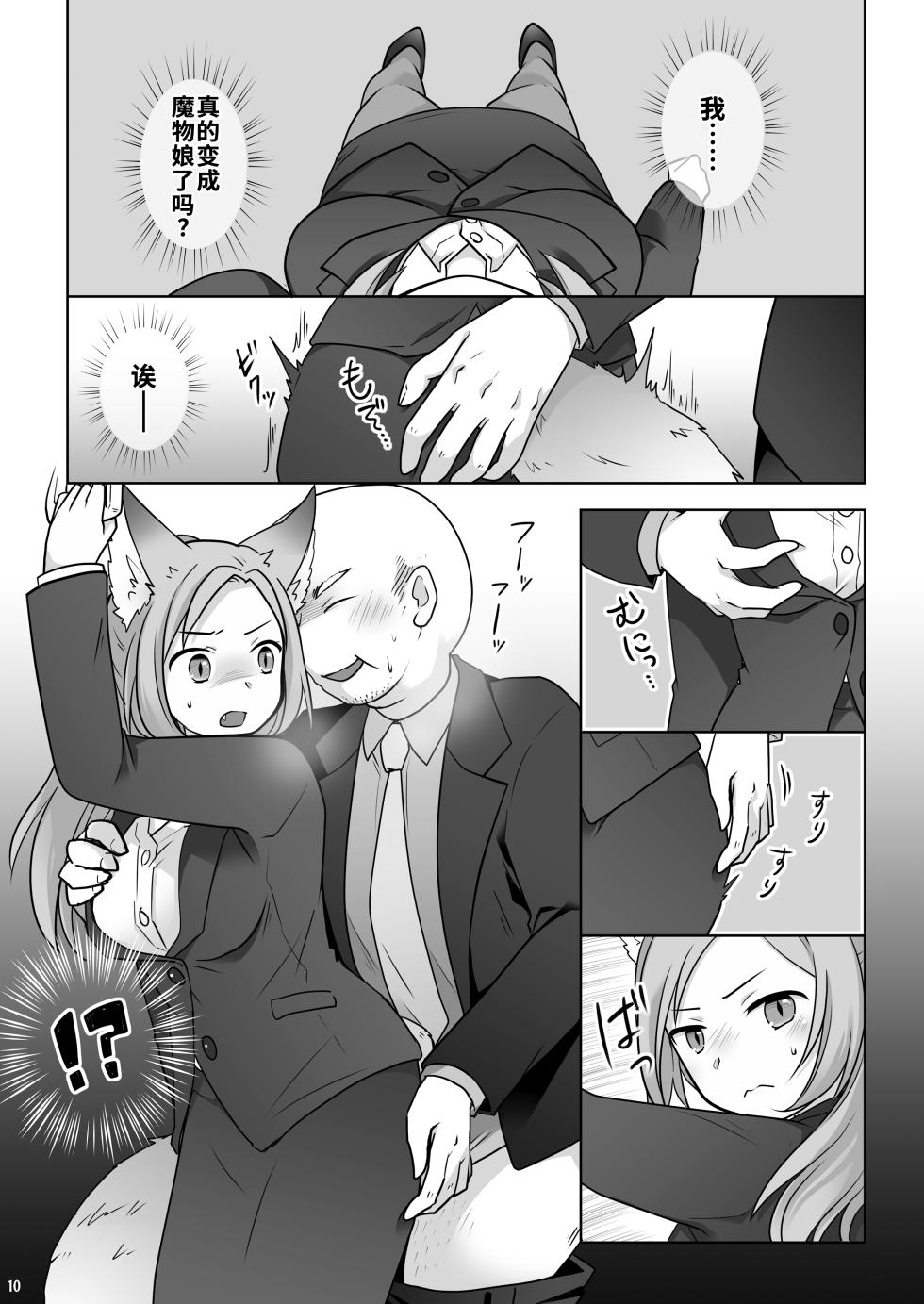 [茶畑に生えた筍 (倉塚りこ)] お金は賭けないギャンブルアプリ 〜人権が無い魔物娘が生まれる真実とは〜 | 不赌钱的赌博APP ～没有人权的魔物娘诞生的真相～ [WPSX个人翻译] - Page 11