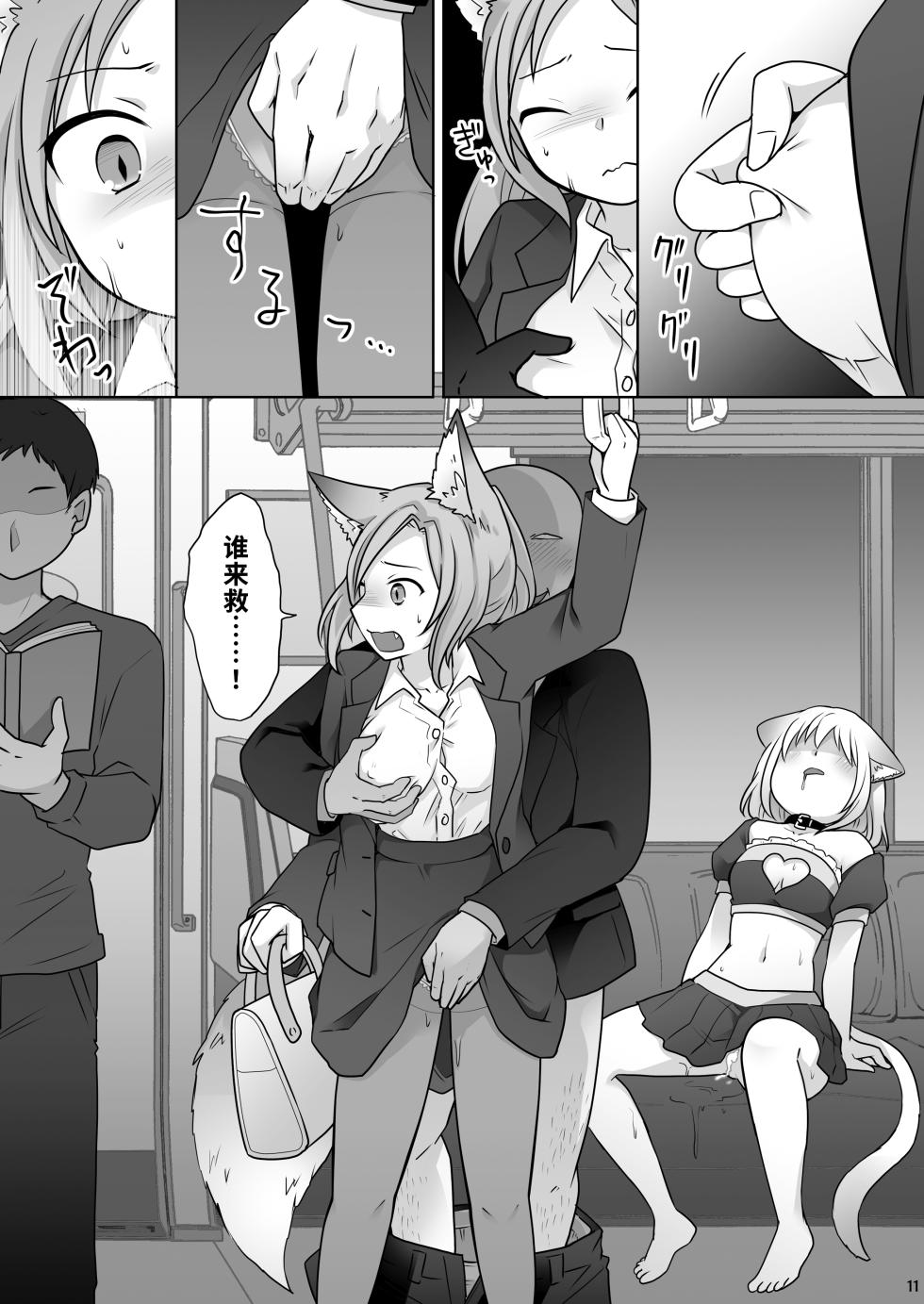 [茶畑に生えた筍 (倉塚りこ)] お金は賭けないギャンブルアプリ 〜人権が無い魔物娘が生まれる真実とは〜 | 不赌钱的赌博APP ～没有人权的魔物娘诞生的真相～ [WPSX个人翻译] - Page 12