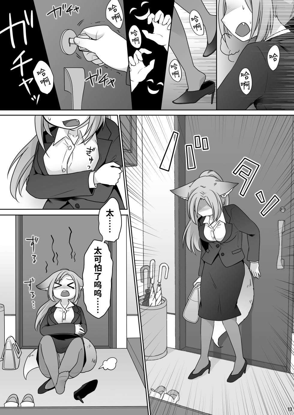 [茶畑に生えた筍 (倉塚りこ)] お金は賭けないギャンブルアプリ 〜人権が無い魔物娘が生まれる真実とは〜 | 不赌钱的赌博APP ～没有人权的魔物娘诞生的真相～ [WPSX个人翻译] - Page 14