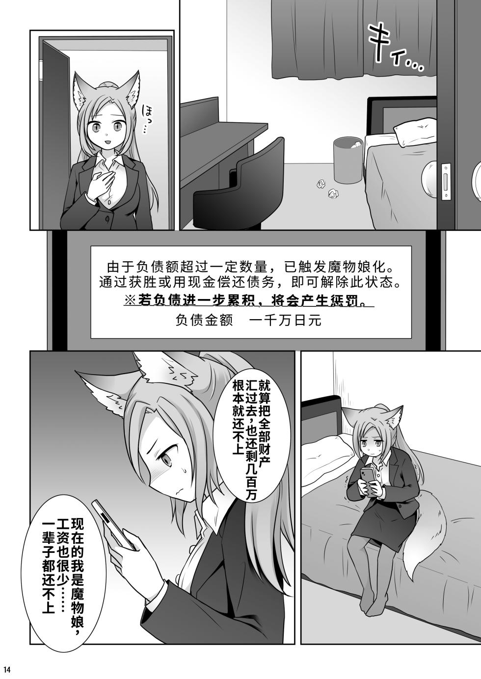 [茶畑に生えた筍 (倉塚りこ)] お金は賭けないギャンブルアプリ 〜人権が無い魔物娘が生まれる真実とは〜 | 不赌钱的赌博APP ～没有人权的魔物娘诞生的真相～ [WPSX个人翻译] - Page 15