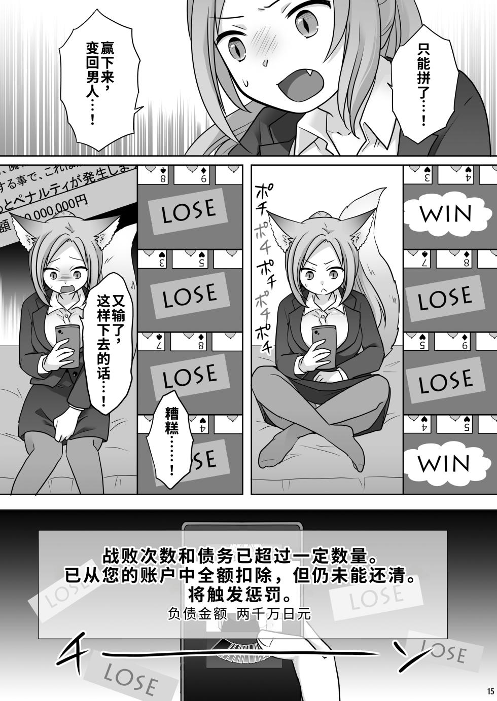 [茶畑に生えた筍 (倉塚りこ)] お金は賭けないギャンブルアプリ 〜人権が無い魔物娘が生まれる真実とは〜 | 不赌钱的赌博APP ～没有人权的魔物娘诞生的真相～ [WPSX个人翻译] - Page 16