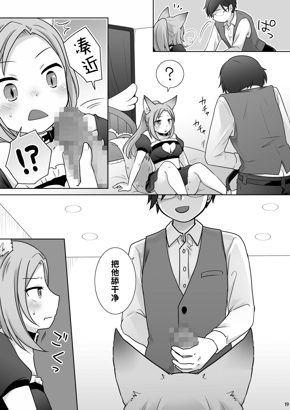 [茶畑に生えた筍 (倉塚りこ)] お金は賭けないギャンブルアプリ 〜人権が無い魔物娘が生まれる真実とは〜 | 不赌钱的赌博APP ～没有人权的魔物娘诞生的真相～ [WPSX个人翻译] - Page 20