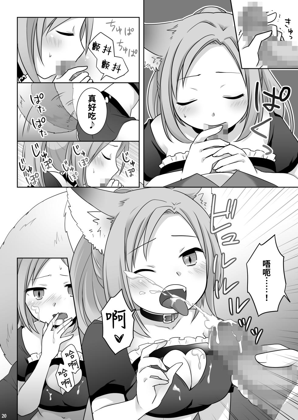 [茶畑に生えた筍 (倉塚りこ)] お金は賭けないギャンブルアプリ 〜人権が無い魔物娘が生まれる真実とは〜 | 不赌钱的赌博APP ～没有人权的魔物娘诞生的真相～ [WPSX个人翻译] - Page 21