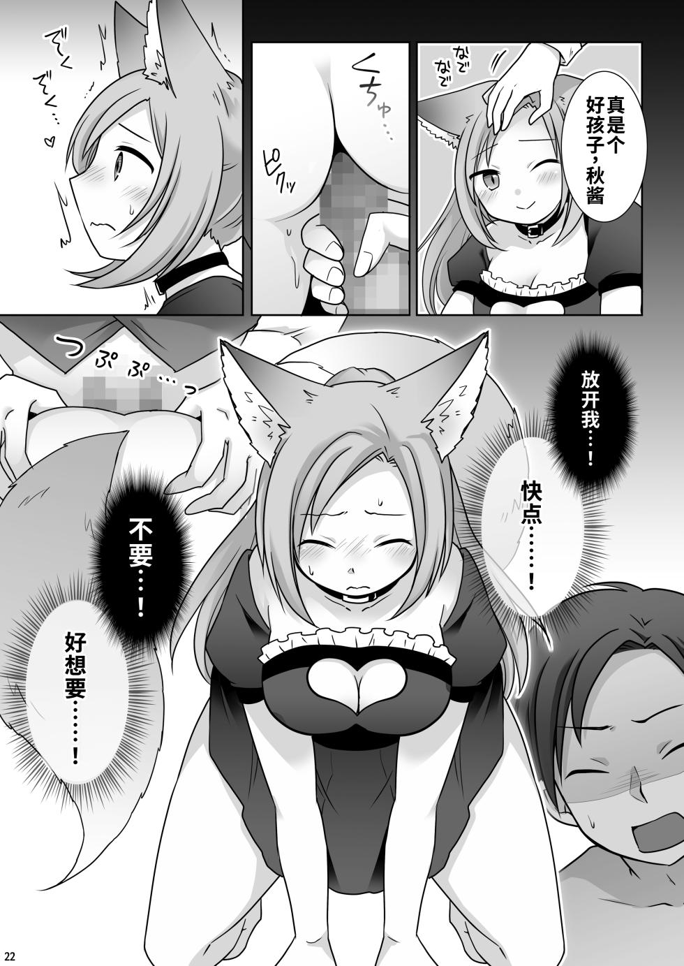 [茶畑に生えた筍 (倉塚りこ)] お金は賭けないギャンブルアプリ 〜人権が無い魔物娘が生まれる真実とは〜 | 不赌钱的赌博APP ～没有人权的魔物娘诞生的真相～ [WPSX个人翻译] - Page 23