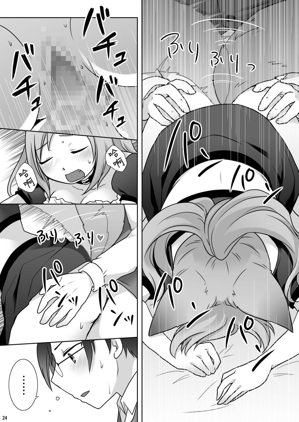 [茶畑に生えた筍 (倉塚りこ)] お金は賭けないギャンブルアプリ 〜人権が無い魔物娘が生まれる真実とは〜 | 不赌钱的赌博APP ～没有人权的魔物娘诞生的真相～ [WPSX个人翻译] - Page 25