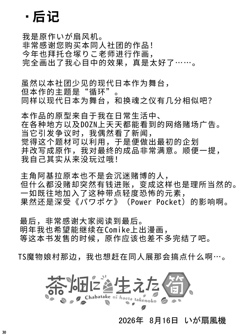[茶畑に生えた筍 (倉塚りこ)] お金は賭けないギャンブルアプリ 〜人権が無い魔物娘が生まれる真実とは〜 | 不赌钱的赌博APP ～没有人权的魔物娘诞生的真相～ [WPSX个人翻译] - Page 31