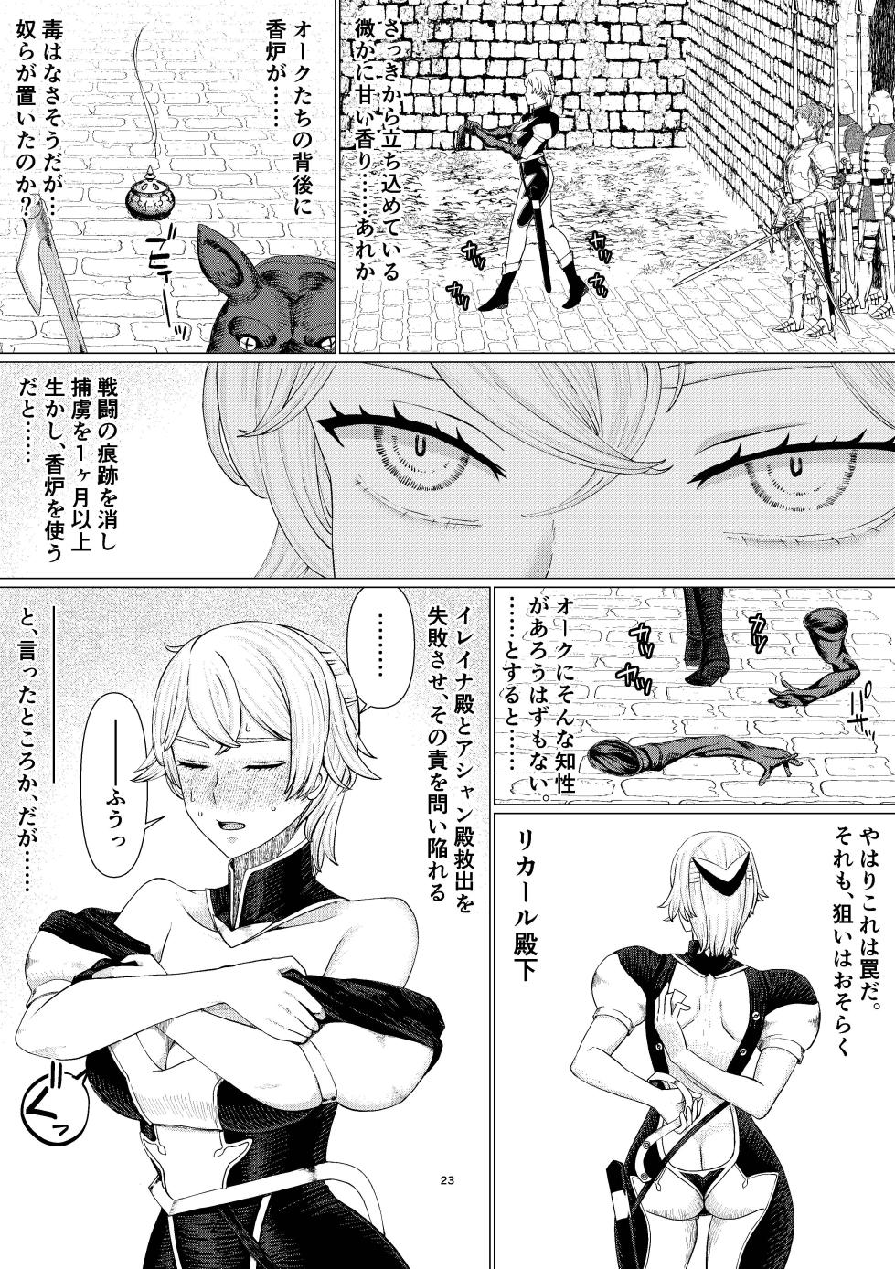 [Jigoku no Nyanko]【Onnna Kisi Isyu Kann NTR】Shikuri To Rika-ru Dai1 Kann - Page 26