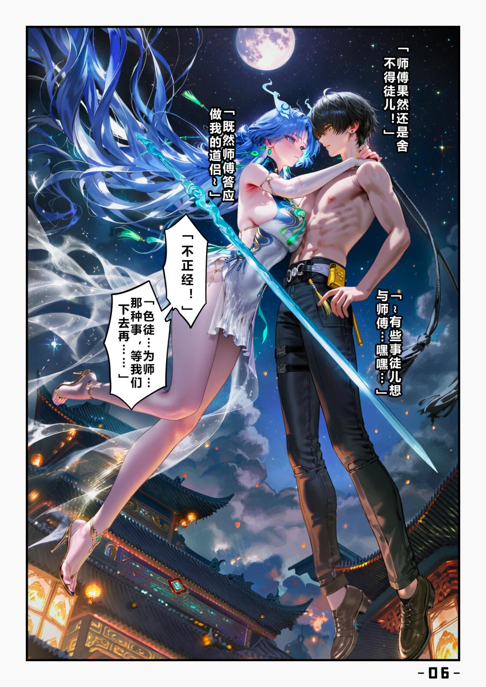 【青山大帝】清宵｜剑仙 一 [AI Generated] - Page 7