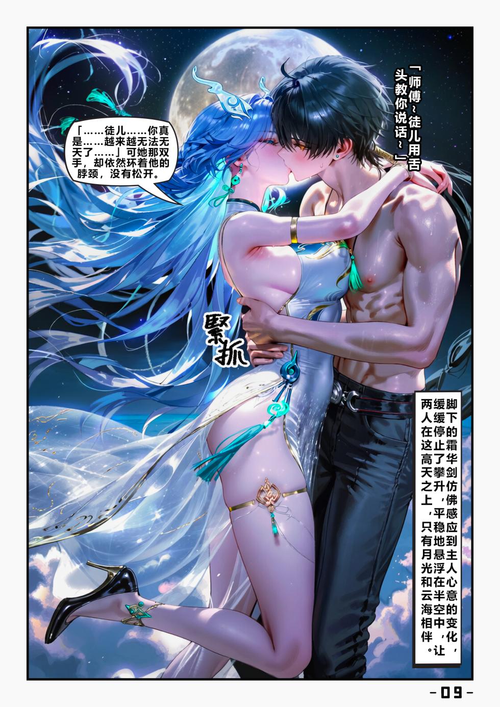 【青山大帝】清宵｜剑仙 一 [AI Generated] - Page 10
