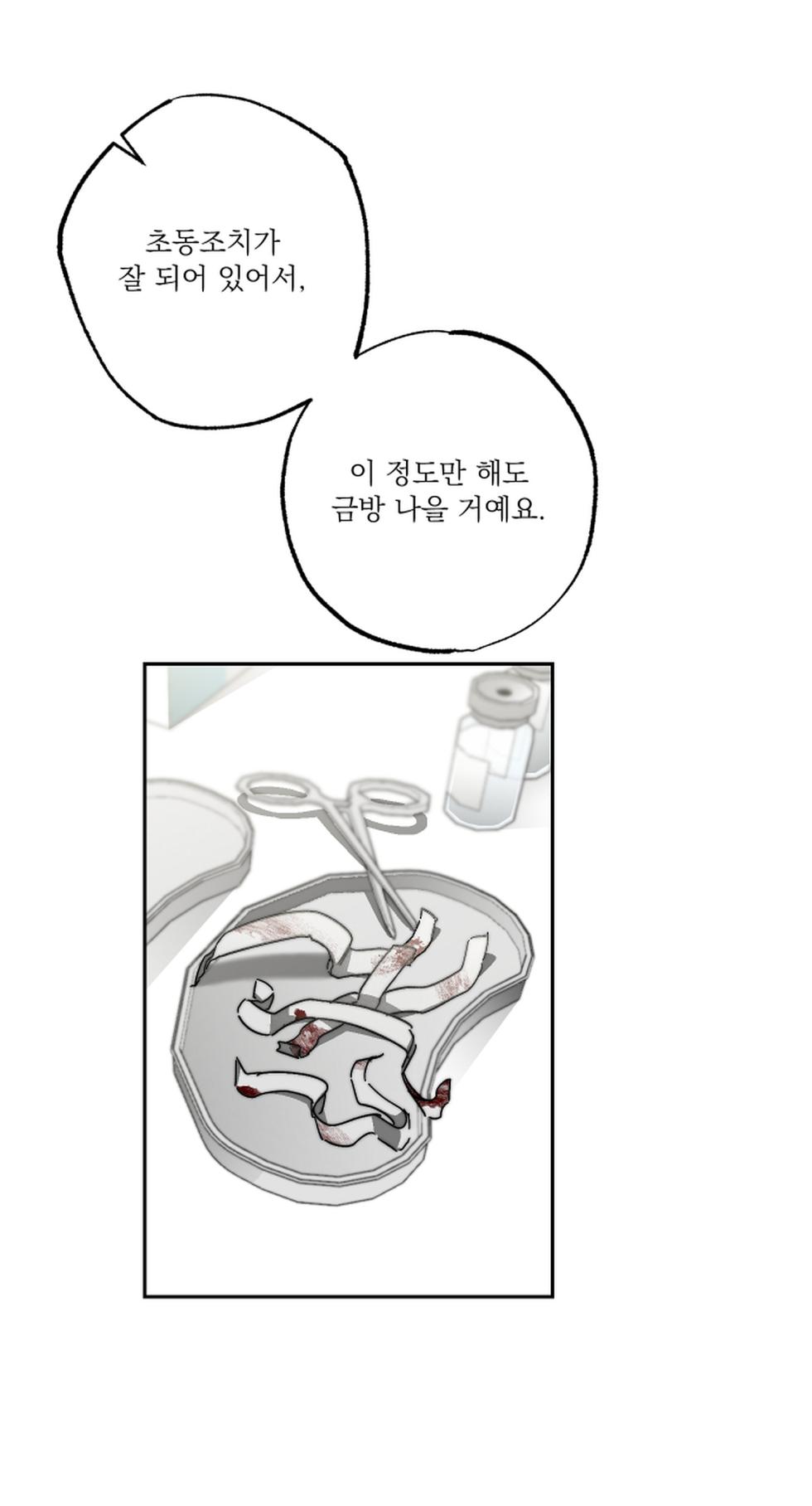 [누박] 스텝대디 클래스 7.5 - Page 5