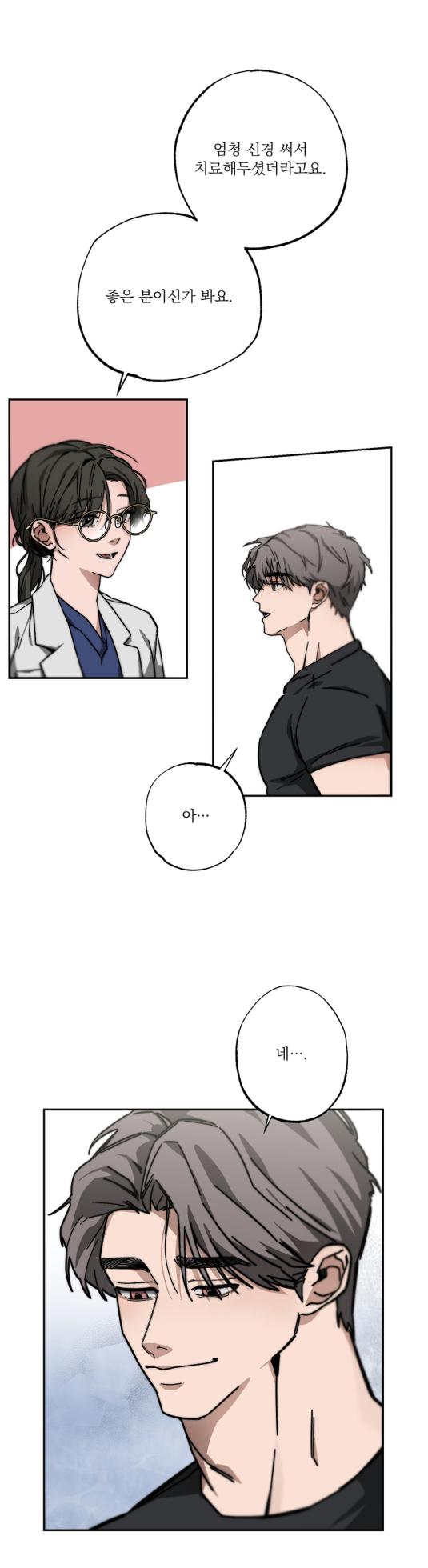 [누박] 스텝대디 클래스 7.5 - Page 6