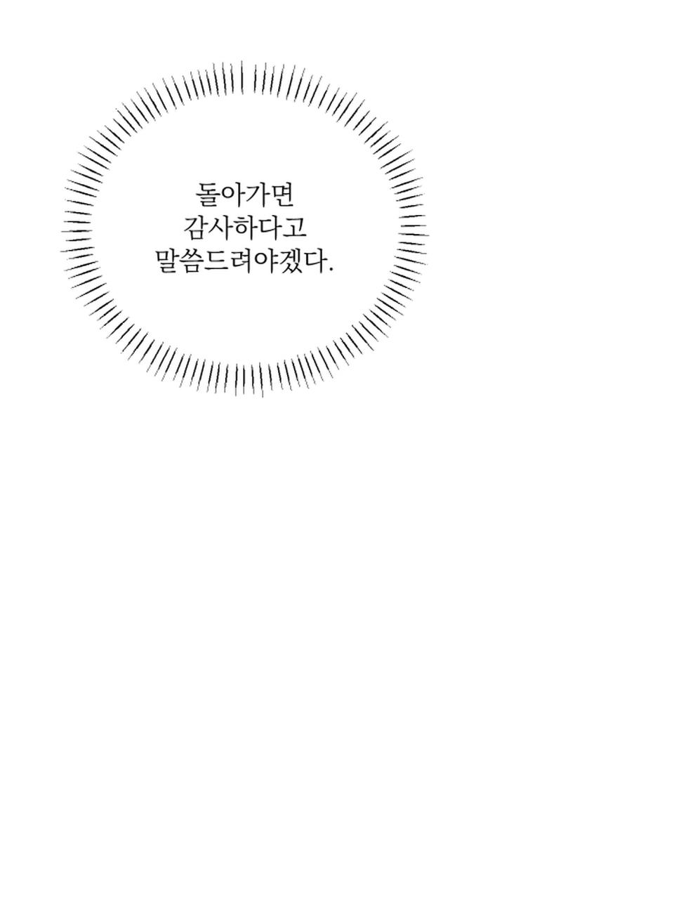 [누박] 스텝대디 클래스 7.5 - Page 7