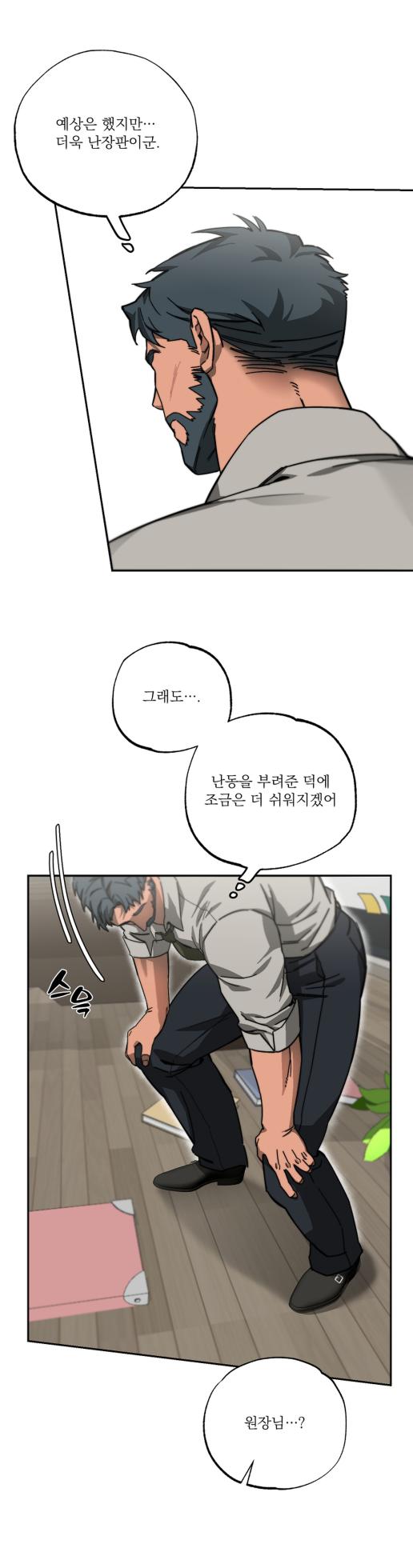 [누박] 스텝대디 클래스 7.5 - Page 9