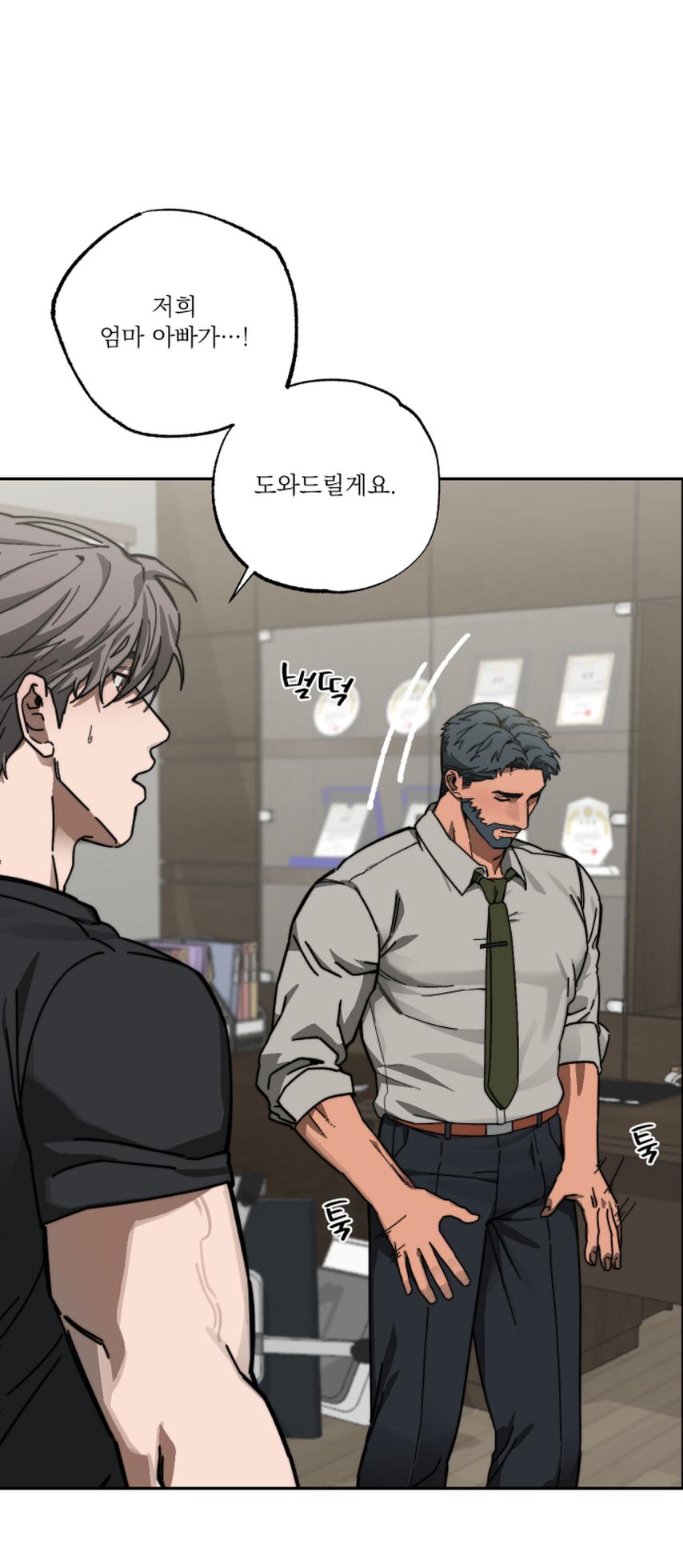[누박] 스텝대디 클래스 7.5 - Page 13