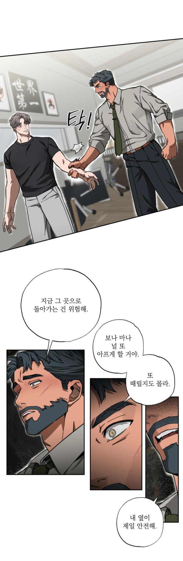 [누박] 스텝대디 클래스 7.5 - Page 16