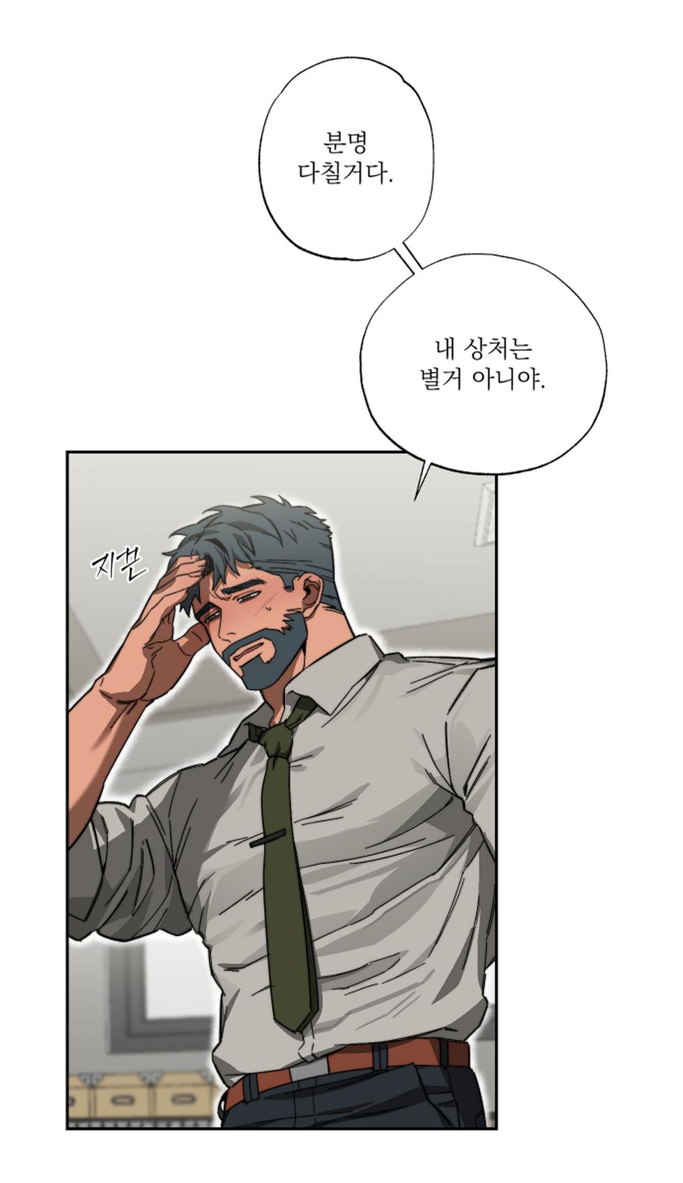 [누박] 스텝대디 클래스 7.5 - Page 18