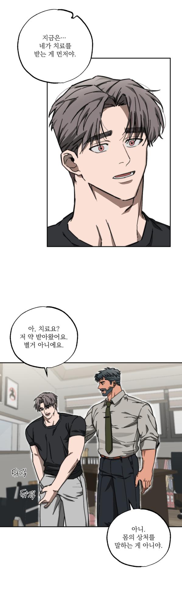 [누박] 스텝대디 클래스 7.5 - Page 19