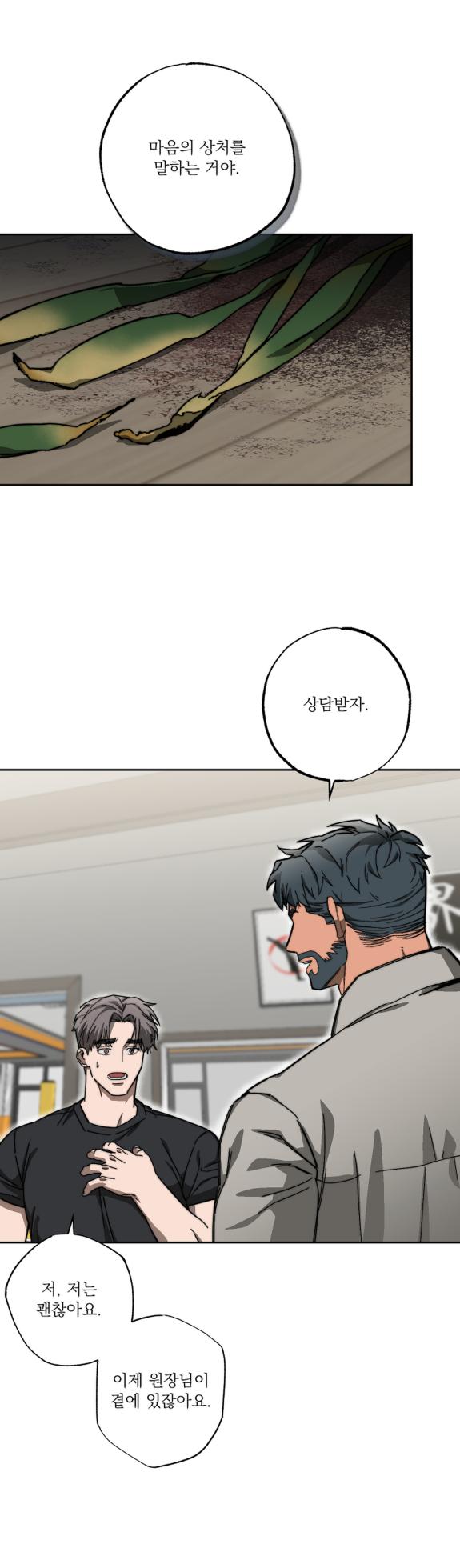 [누박] 스텝대디 클래스 7.5 - Page 20